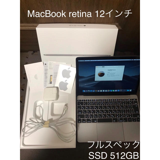 Mac (Apple) - MacBook retina 12インチ フルスペック/512GB/8GB