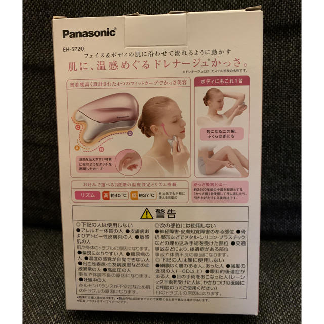 Panasonic - 【最終値下げ】パナソニック 美顔器 温感かっさ 海外対応