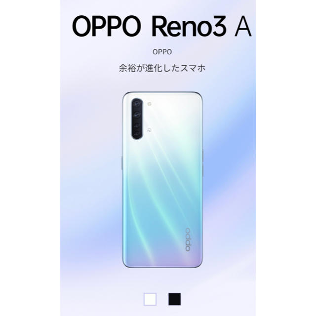 OPPO Reno3 A ホワイトスマホ/家電/カメラ