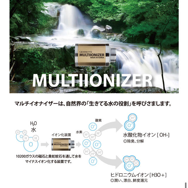 ジェンマ/キッチン用/マルチイオナイザー インテリア/住まい/日用品のインテリア/住まい/日用品 その他(その他)の商品写真