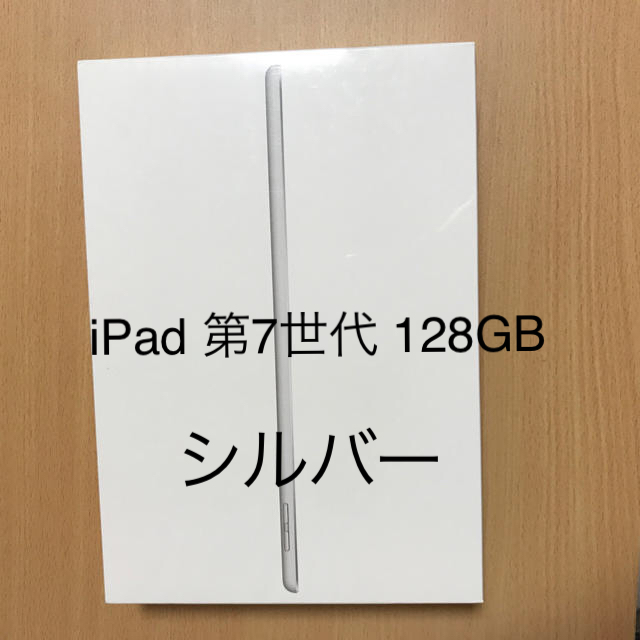 [新品未開封]iPad 第7世代 128GB シルバーMW782J/A