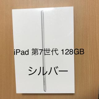 アイパッド(iPad)のiPad 第7世代 128GB Apple 10.2 MW782J/Aシルバー (スマートフォン本体)