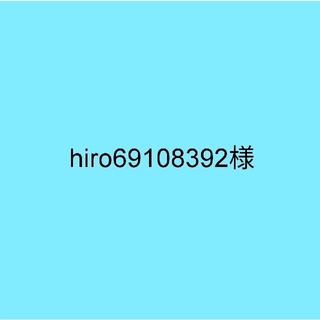 hiro69108392様　丸底トート(バッグ)