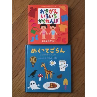 しかけ絵本セット(絵本/児童書)