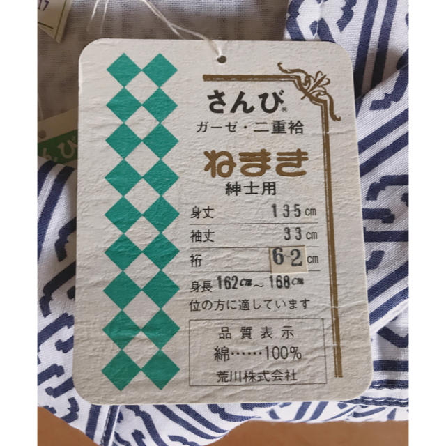 紳士用　さんび ねまき メンズの水着/浴衣(浴衣)の商品写真