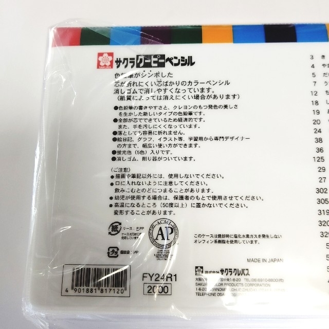 サクラクレパス(サクラクレパス)の新品未開封  サクラクーピー 24色 (金・銀・蛍光色入) サクラ クーピー エンタメ/ホビーのアート用品(色鉛筆)の商品写真