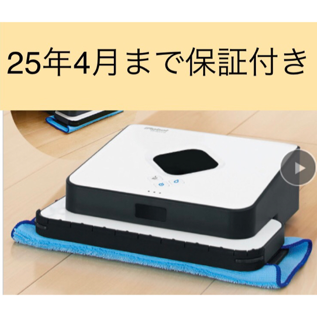 【日本未発売】 iRobot iRobot ブラーバ 【25年4月まで保証付】拭き掃除ロボット - 掃除機
