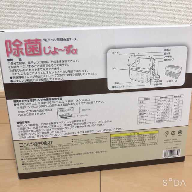 combi(コンビ)の新品 combi コンビ 除菌じょ〜ずα 電子レンジ除菌&保管ケース キッズ/ベビー/マタニティの洗浄/衛生用品(哺乳ビン用消毒/衛生ケース)の商品写真