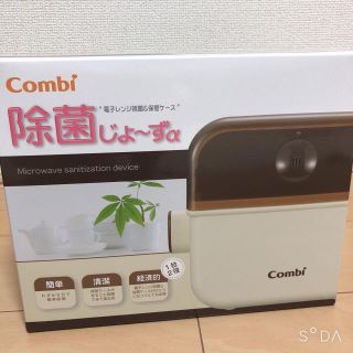 コンビ(combi)の新品 combi コンビ 除菌じょ〜ずα 電子レンジ除菌&保管ケース(哺乳ビン用消毒/衛生ケース)