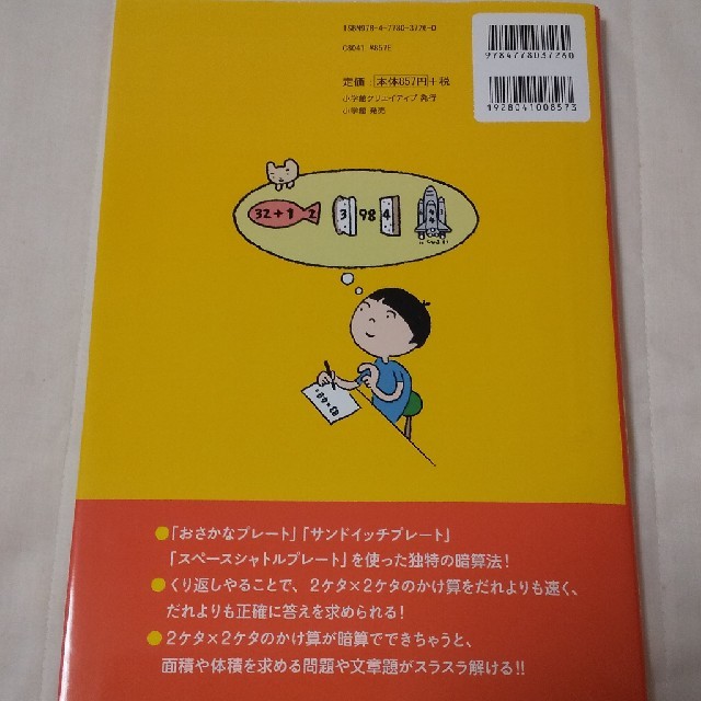 小学館(ショウガクカン)の６時間でできる！２ケタ×２ケタの暗算 岩波メソッドゴ－スト暗算 エンタメ/ホビーの本(語学/参考書)の商品写真