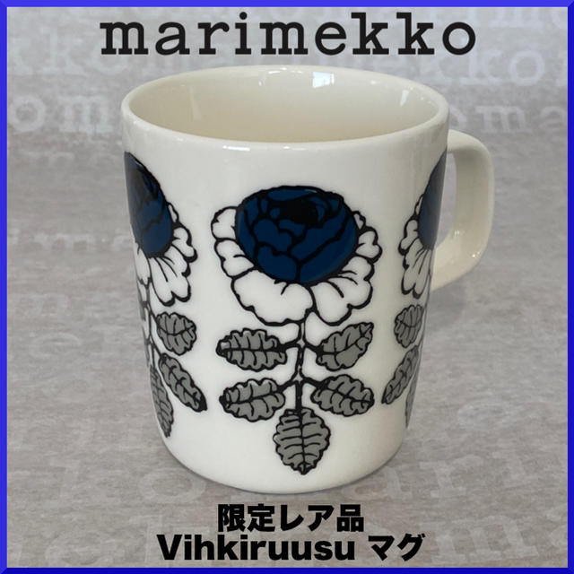 【激レア品】marimekko マリメッコ/ Vihkiruusu 限定マググラス/カップ