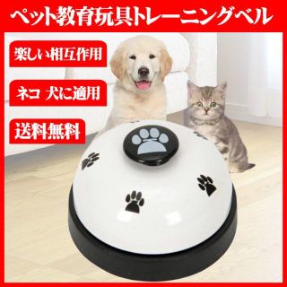 ペットトレーニングベル 犬猫兼用 ホワイト 肉球ベル 犬猫用訓練 しつけ(犬)