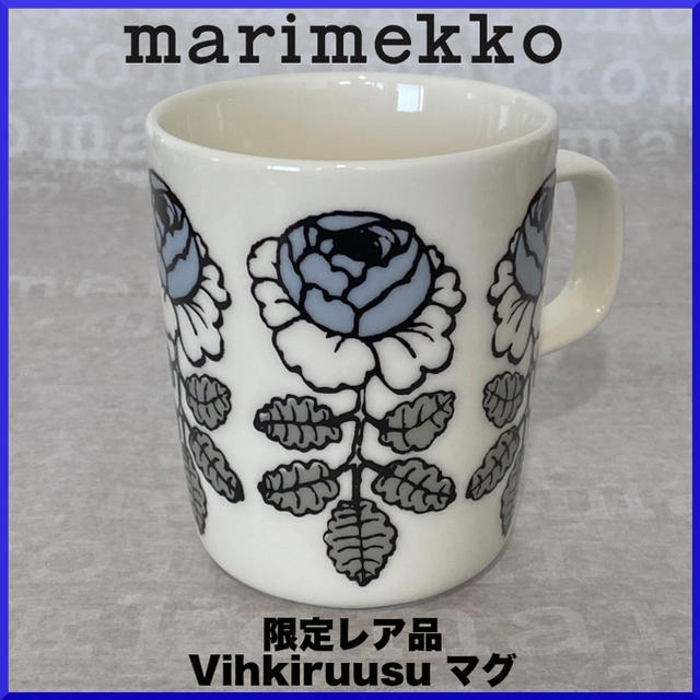 【激レア品】marimekko マリメッコ/ Vihkiruusu 限定マグ