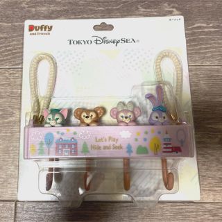 ディズニー(Disney)のダッフィーフレンズ　キーフック(キャラクターグッズ)