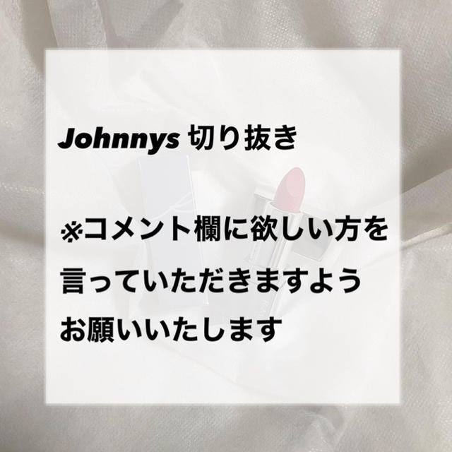 Johnny's - Johnnys 切り抜き