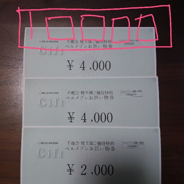 千趣会 株主優待 10000円相当