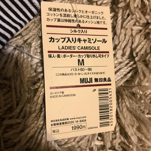 MUJI (無印良品)(ムジルシリョウヒン)の無印良品　カップ入りキャミソール　M  ２枚セット レディースの下着/アンダーウェア(その他)の商品写真