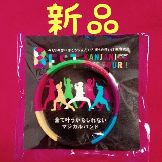 カンジャニエイト(関ジャニ∞)の【最安値】関ジャ二∞ 8EST 全て叶うかもしれないマジカルバンド(アイドルグッズ)