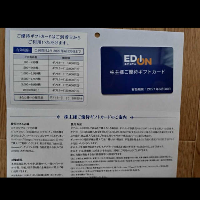 エディオン 株主優待 50000円分