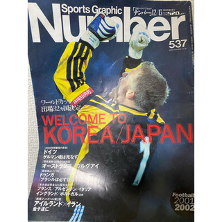 ブンゲイシュンジュウ(文藝春秋)の雑誌 Number(ナンバー) 537号(趣味/スポーツ)