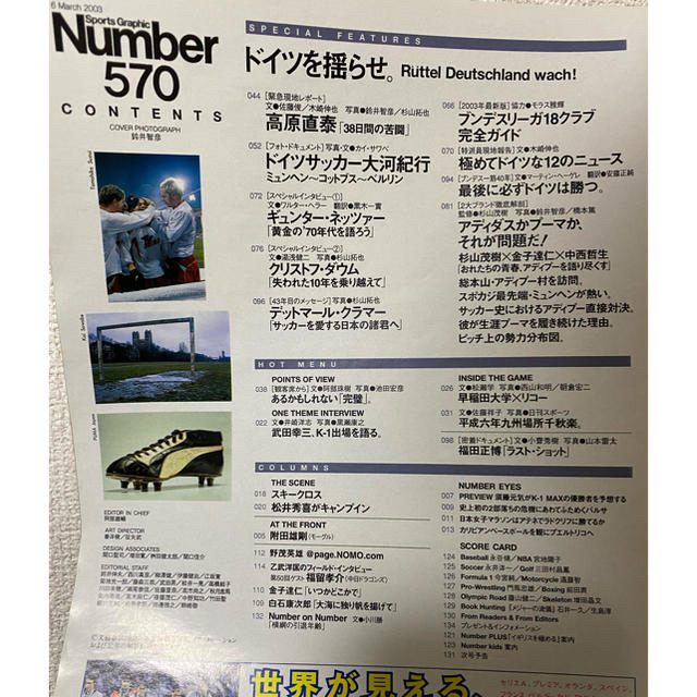 文藝春秋(ブンゲイシュンジュウ)の雑誌 Number(ナンバー) 570号 エンタメ/ホビーの雑誌(趣味/スポーツ)の商品写真