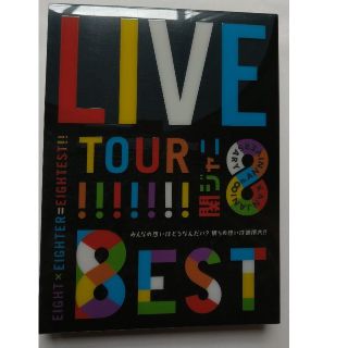 カンジャニエイト(関ジャニ∞)の関ジャニ∞ LIVED8EST 初回限定盤 DVD4枚組(アイドル)