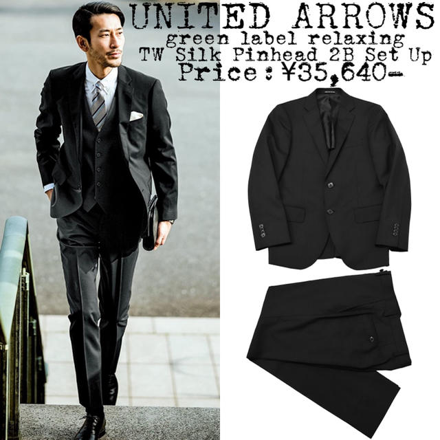 ★美品★定価¥3,5万★UNITED ARROWS★セットアップ★2B スーツ★