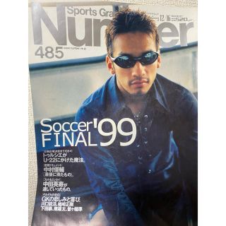 ブンゲイシュンジュウ(文藝春秋)の雑誌 Number(ナンバー) 485号(趣味/スポーツ)