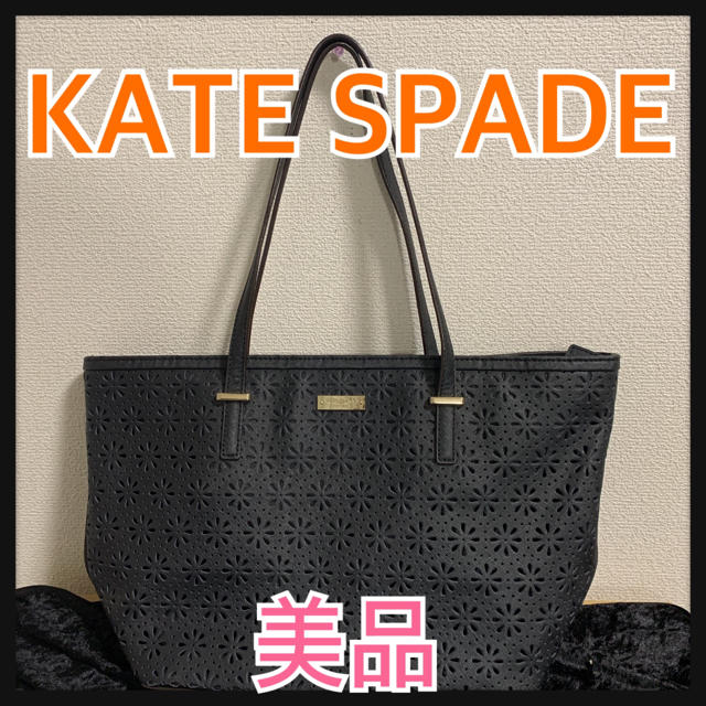 kate spade new york - KATESPADE ケイトスペード 美品 トートバッグ