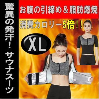 ★XLサイズ【黒・銀】お腹引締め ダイエットベルト サウナベルト 0829(エクササイズ用品)