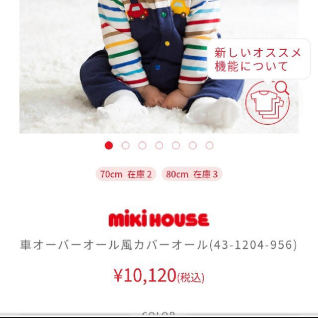 mikihouse(ミキハウス)のミキハウス 車オーバーオール風  キッズ/ベビー/マタニティのマタニティ(マタニティトップス)の商品写真