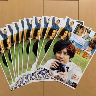 アラシ(嵐)の10/2公開『浅田家！』出演 二宮和也／黒木華 他 フライヤー10枚(邦画)