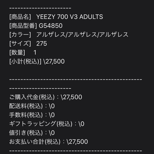 adidas YEEZY 700 V3 Arzareth 27.5cm