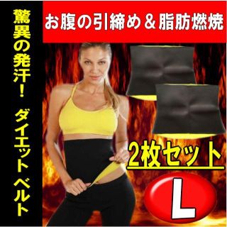 ★２枚セットLサイズ【黒/黄】お腹引締め ダイエットベルト 0829(エクササイズ用品)