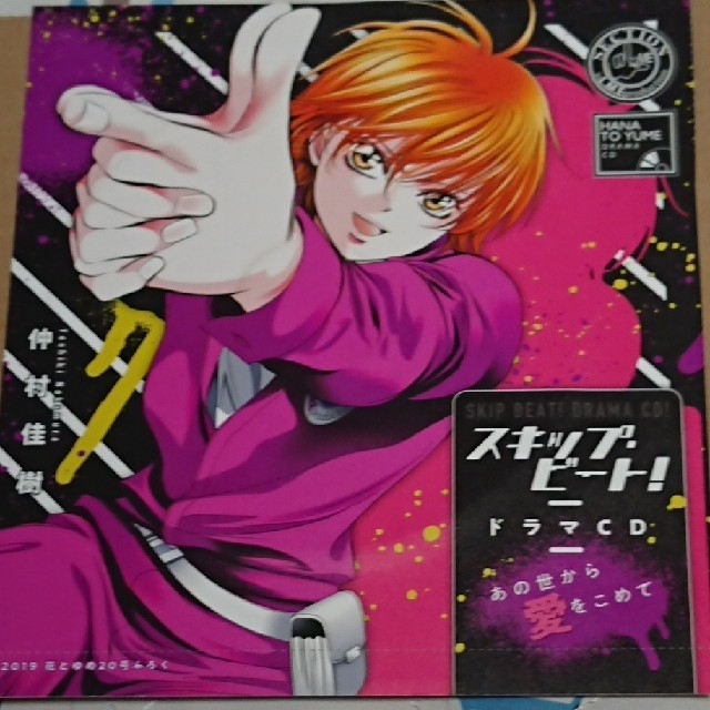 スキップビート ドラマcd ボイス企画の通販 By Chi S Shop ラクマ スキップビート ドラマcd ボイス企画の通販 By Chi S Shop ラクマ