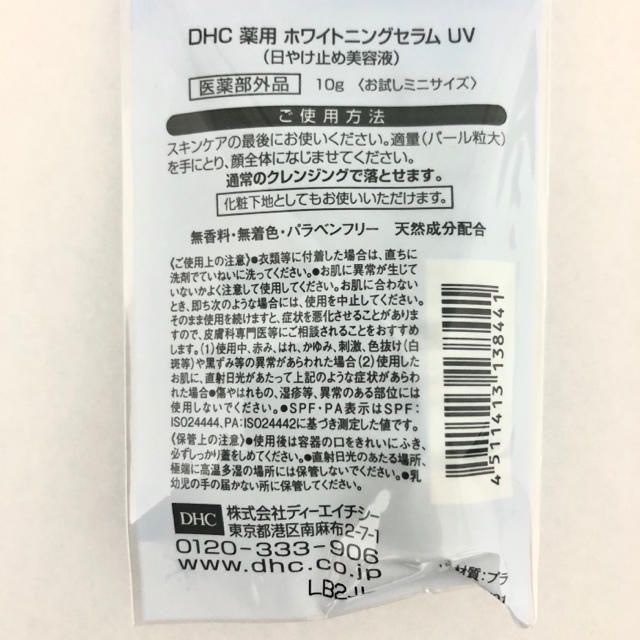 DHC(ディーエイチシー)のDHC薬用ホワイトニングセラムUV セット コスメ/美容のボディケア(日焼け止め/サンオイル)の商品写真