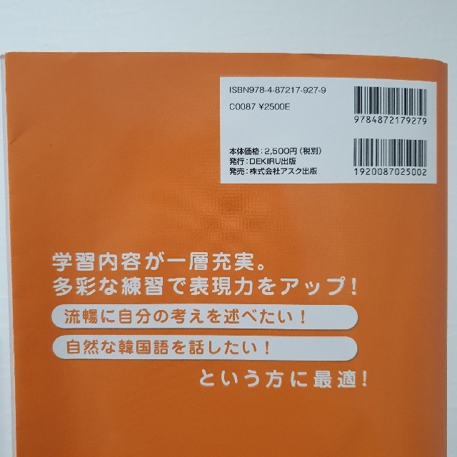 できる韓国語中級  CD未開封付き 状態◎ エンタメ/ホビーの本(語学/参考書)の商品写真