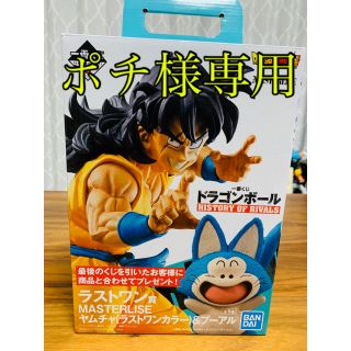 一番くじ ドラゴンボール ラストワン賞 ヤムチャ＆プーアル　未開封品