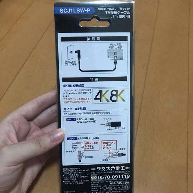 MASPRO SCJ1SSW-P　テレビ　ケーブル スマホ/家電/カメラのテレビ/映像機器(映像用ケーブル)の商品写真