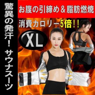 ★XLサイズ【黒・銀】お腹引締め ダイエットベルト サウナベルト 0829(エクササイズ用品)