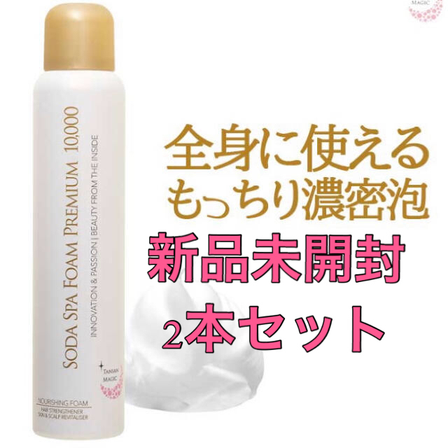 新品未開封☆ ソーダスパフォーム プレミアム10000 130g 2本セット