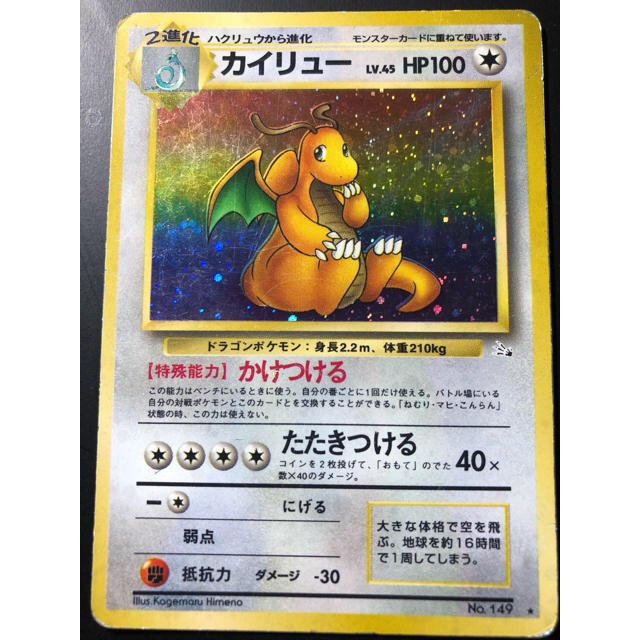 ポケモンカード 旧裏 カイリュー ハクリュー ミニリュー 旧裏面 初代 初期 | フリマアプリ ラクマ