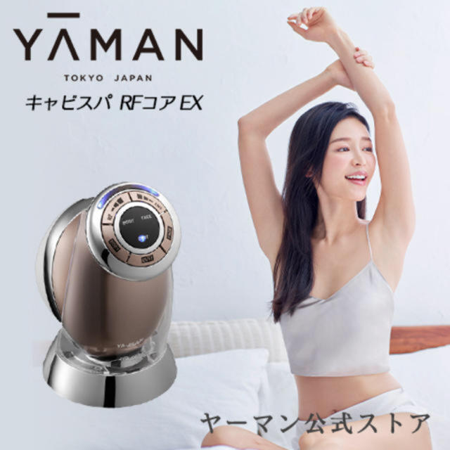 新品未使用品】ヤーマン キャビスパRFコア EX (HRF18T)-