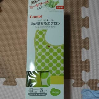 コンビ(combi)の油が落ちるエプロン(お食事エプロン)