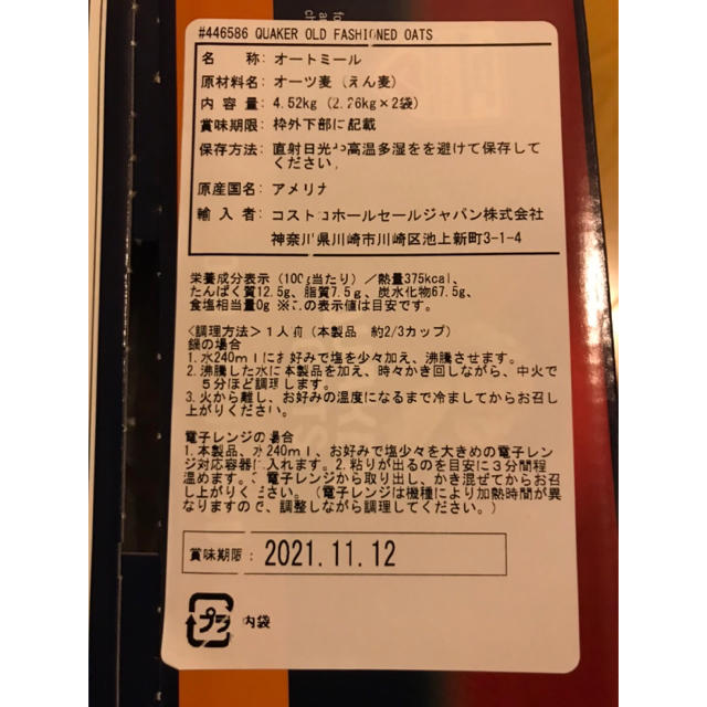 コストコ(コストコ)のクエーカー オートミール コストコ　2箱セット　コストコオートミール コスメ/美容のダイエット(ダイエット食品)の商品写真