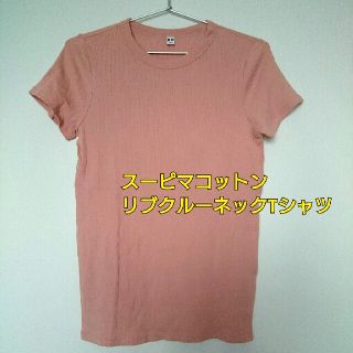 ユニクロ(UNIQLO)の【美品】スーピマコットンリブクルーネックTシャツ  半袖  Lサイズ  ピンク(Tシャツ(半袖/袖なし))