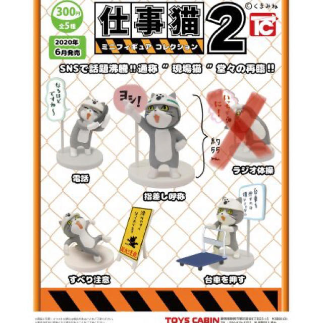 現場猫2 ラジオ体操以外4種の通販 By かなち S Shop ラクマ 現場猫2 ラジオ体操以外4種の通販 By かなち S Shop ラクマ