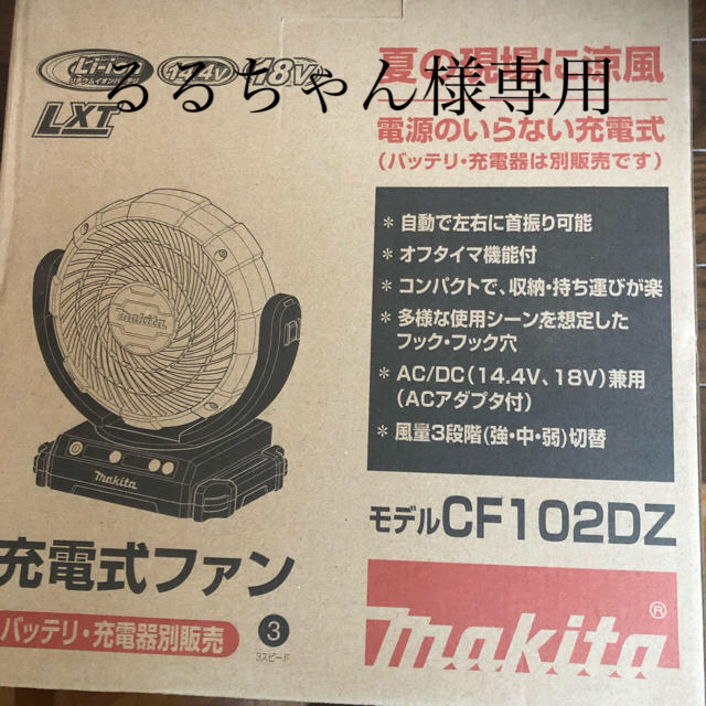 マキタ　扇風機　CF202DZ   新品未使用扇風機