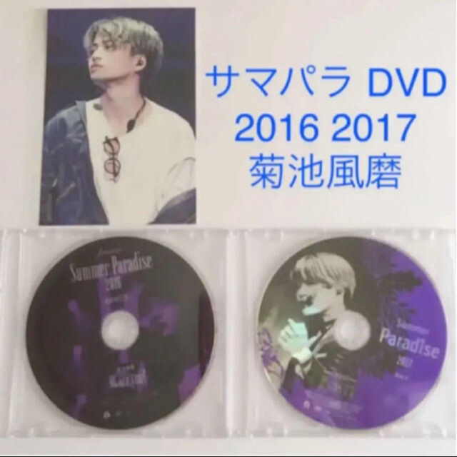 Sexy Zone菊池風磨サマパラ 2017DVD SixTONES