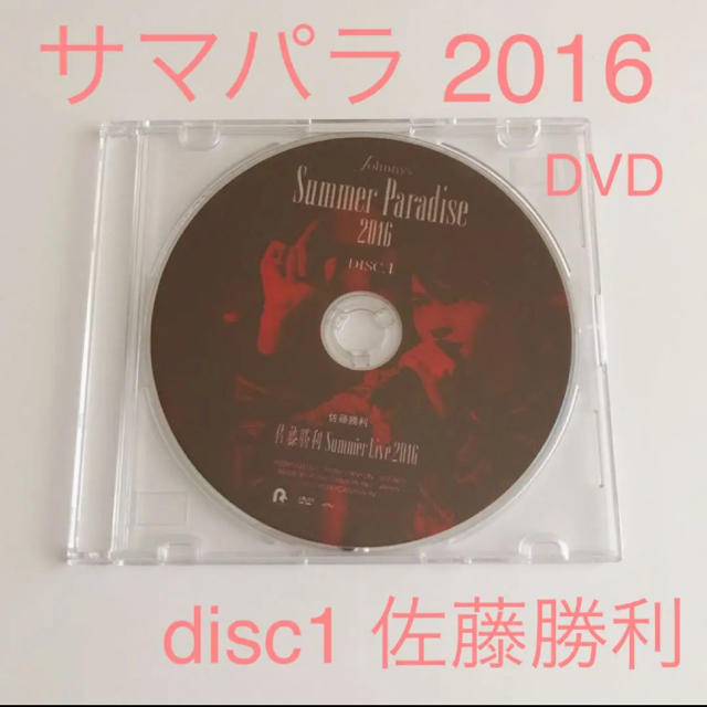 Sexy Zone(セクシー ゾーン)のSummer Paradise 2016 DVD  Sexy Zone 佐藤勝利 エンタメ/ホビーのDVD/ブルーレイ(ミュージック)の商品写真